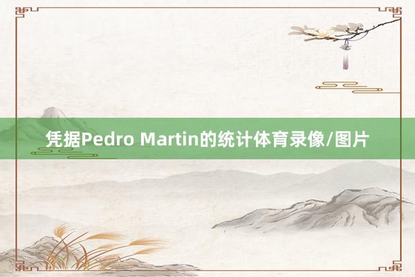 凭据Pedro Martin的统计体育录像/图片